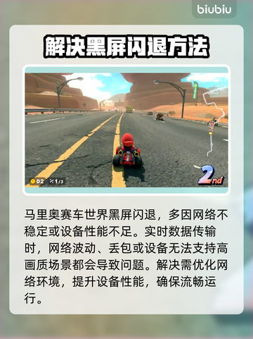 马里奥赛车世界黑屏闪退？这一招搞定！💥Mario截图2