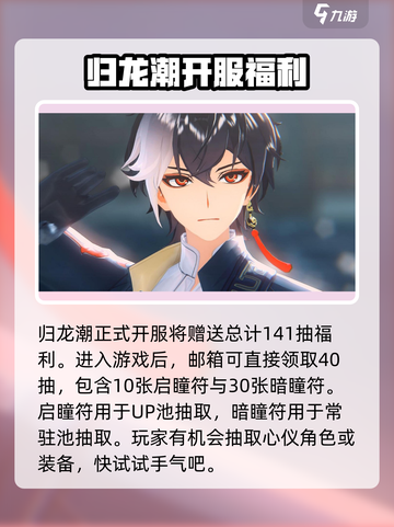 归龙潮开服送多少抽介绍截图2