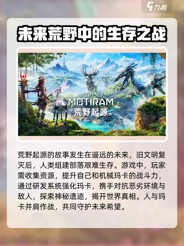 荒野起源💥超燃游戏内容评测来啦！🔥截图3