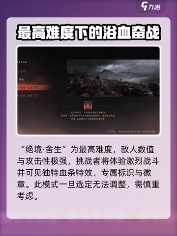 燕云十六声难度选择攻略介绍截图5