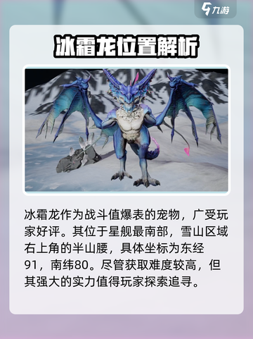 创造吧我们的星球💥冰霜龙位置及捕捉攻略来了！🔥截图2