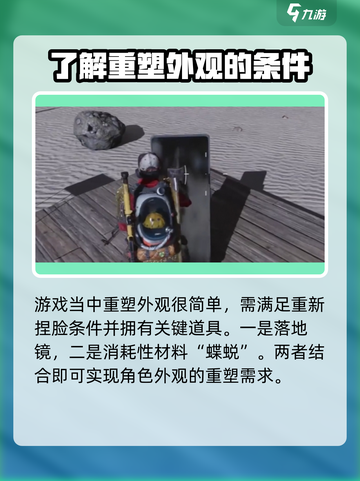 七日世界怎么重新捏脸介绍截图2