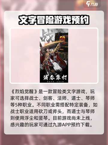 烈焰觉醒公测上线时间爆料介绍截图2
