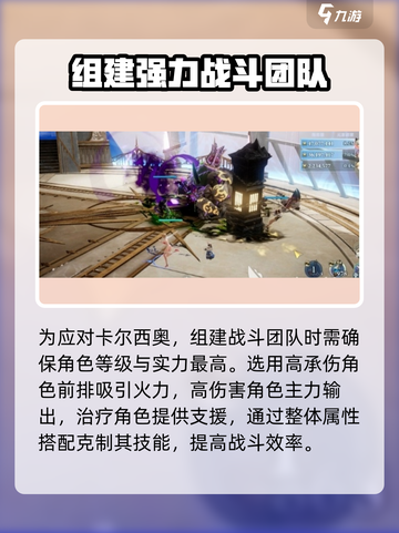 剑与骑士团卡尔西奥怎么打介绍截图4
