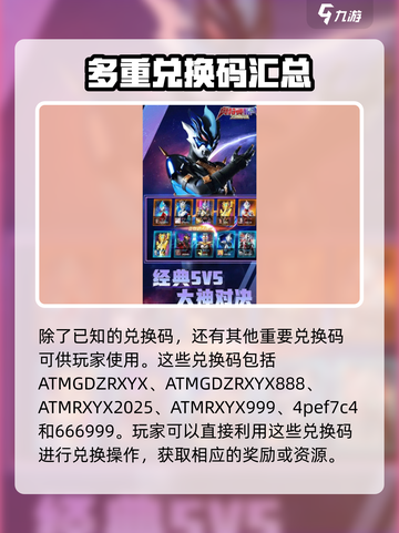 奥特曼格斗之热血英雄兑换码有哪些介绍截图3
