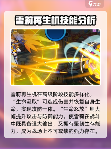 洛克王国手游🔥雪莉再生机超强解析🎉截图4