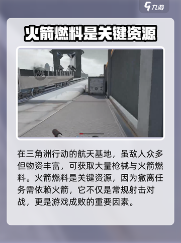 三角洲行动火箭燃料刷新位置介绍截图2