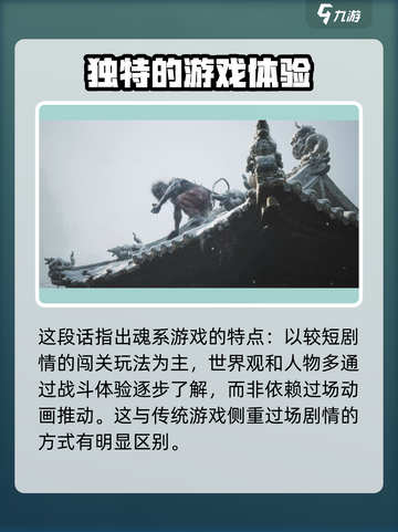 黑神话悟空是魂系游戏吗介绍截图3