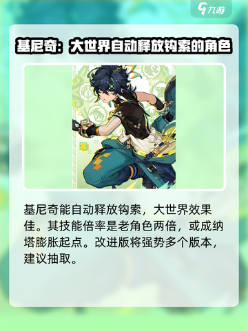 原神4.9卡池角色爆料哪些名单介绍截图5
