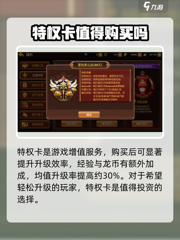 龙之谷世界升级攻略介绍截图2