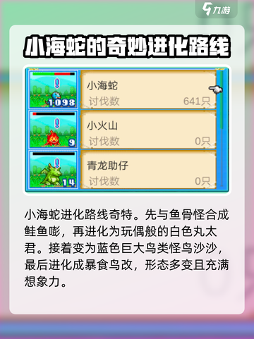 大航海探险物语小海蛇改进化路线是什么介绍截图3