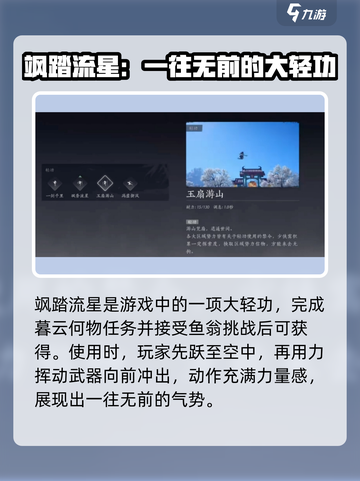 燕云十六声：疾跑轻功全解锁🔥掌握大轻功秘籍🎉截图3
