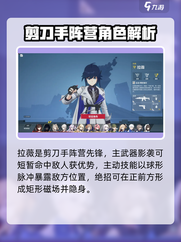 卡拉彼丘剪刀手阵营角色有哪些介绍截图2