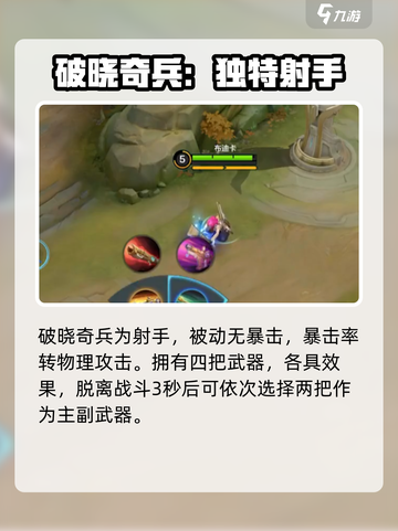 决胜巅峰破晓奇兵怎么样介绍截图2