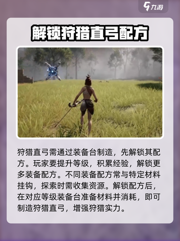 荒野起源狩猎直弓怎么获取介绍截图2
