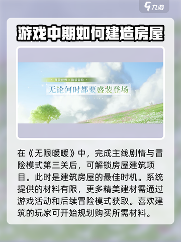 无限暖暖建房子攻略介绍截图4