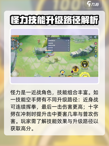 宝可梦大集结怪力得分技巧有哪些介绍截图2