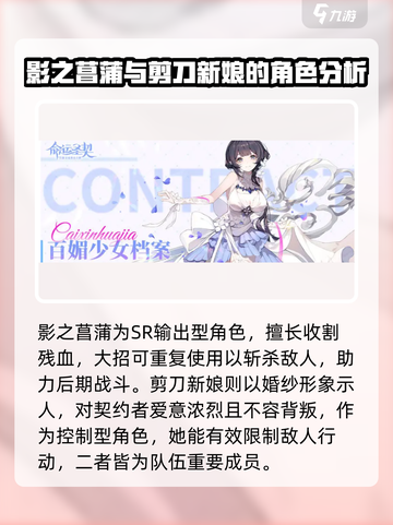 命运圣契游戏女角色有哪些介绍截图3