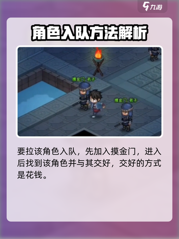 大侠立志传命不凡怎么入队介绍截图2