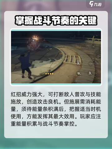 异人之下手游红招怎么用介绍截图4