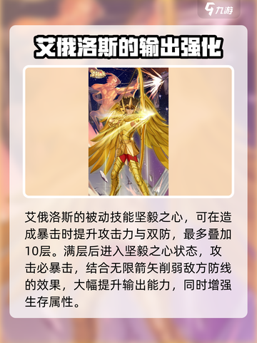 圣斗士星矢重生2射手座艾俄洛斯如何介绍截图3