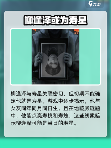 纸嫁衣7🔥卿寿星真实身份揭露！游戏隐藏彩蛋大公开✨截图3