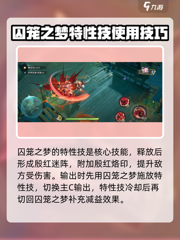 无尽梦回囚笼之梦玩法攻略介绍截图4