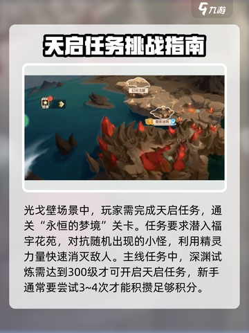 西普大陆手游幻光戈壁怎么过介绍截图2