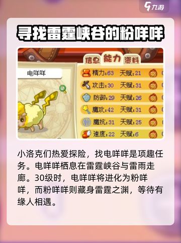 洛克王国手游电球咩咩在哪里介绍截图2