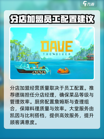 潜水员戴夫员工推荐介绍截图6