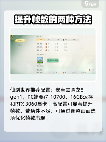 仙剑世界帧率低怎么办介绍截图4