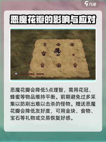 饥荒新家园恶魔花瓣怎么获得介绍截图4
