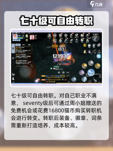 仙境传说ro爱如初见怎么转职介绍截图4