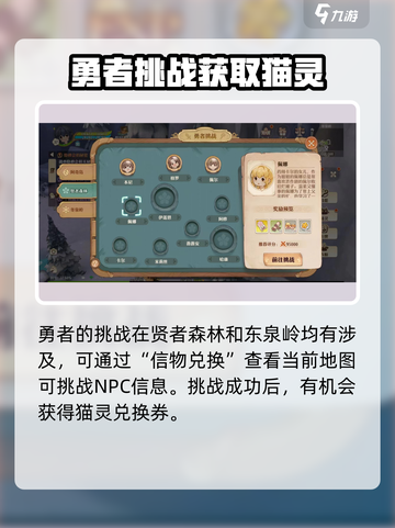 森之国度勇者挑战怎么做介绍截图4