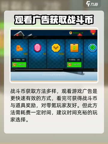 像素射击战斗币获取秘籍💥玩转《像素射击》必备🔥截图2