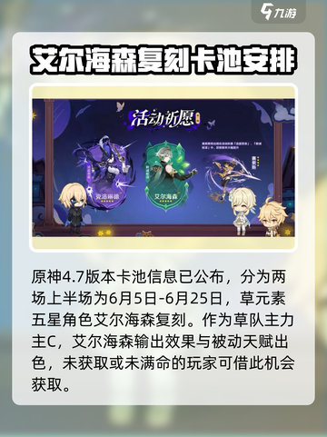 原神4.7卡池🔥必抽角色大曝光！🎉截图2