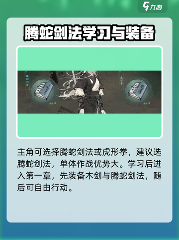 墨剑江湖开局必看！✨超全选择攻略来啦！截图3