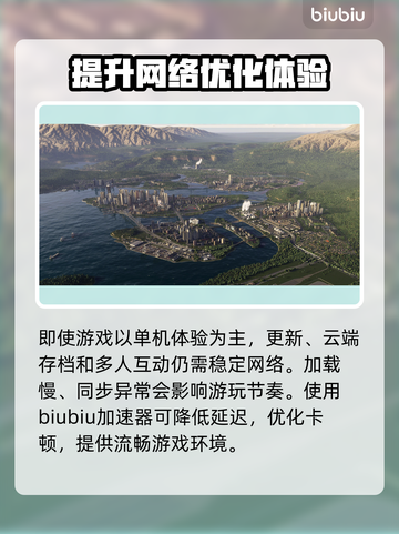 天际线2闪退？这个加速工具🔥搞定！👇截图2