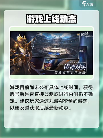 🔥《诸神竞技场》公测时间曝光！🎮💥截图3