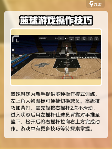 美职篮全明星游戏操作🔥技巧大公开！💡截图2