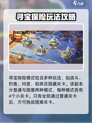 代号伙伴寻宝探险怎么玩介绍截图2
