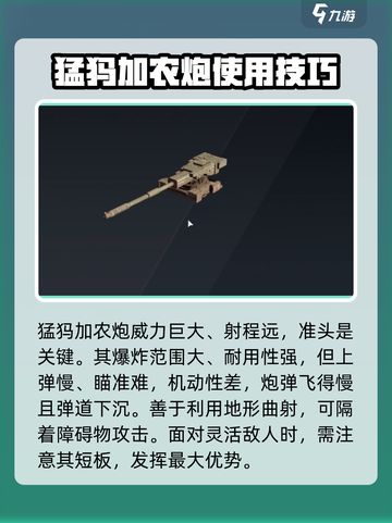 创世战车加农炮大起底🔥哪款才是你的终极选择？截图3