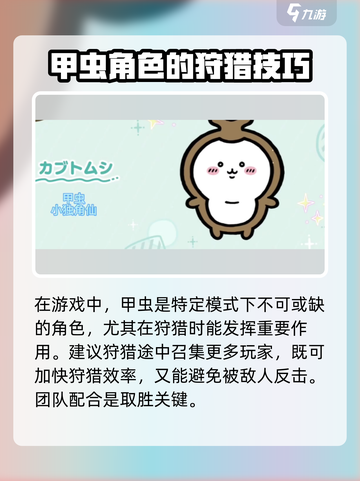 口袋吉伊卡哇甲虫怎么样介绍截图2
