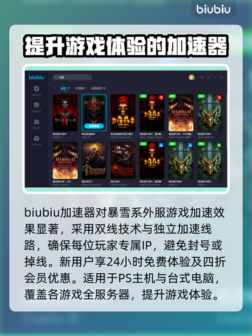 暗黑4卡顿？用这个加速器🔥秒解决！🎮截图3