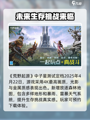 荒野起源中子星测试🔥全新体验等你来战！截图2