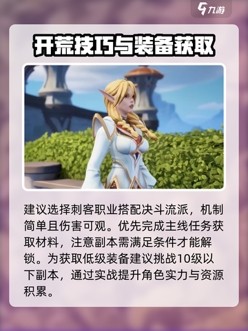 塔瑞斯世界玩法攻略介绍截图4