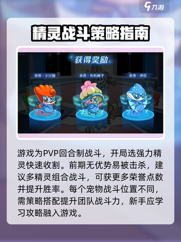赛尔号巅峰之战攻略介绍截图6
