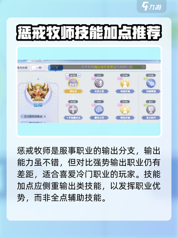 巴风特之怒服事转职选择什么好介绍截图2