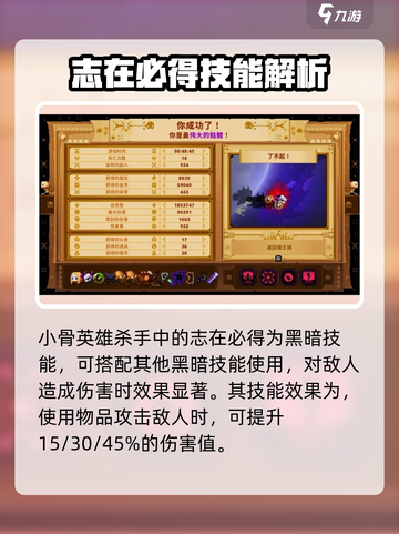 小骨游戏杀手志在必得，秒变大神🔥超详细作用分享！截图3