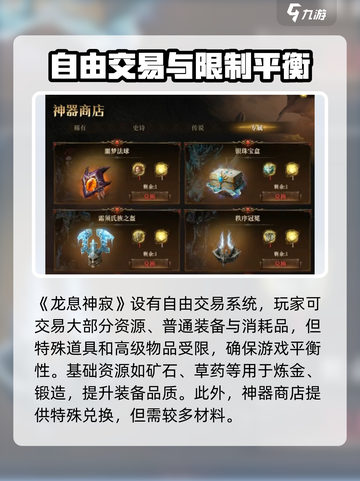 龙息神寂🔥：交易揭秘，游戏设定全曝光！截图2